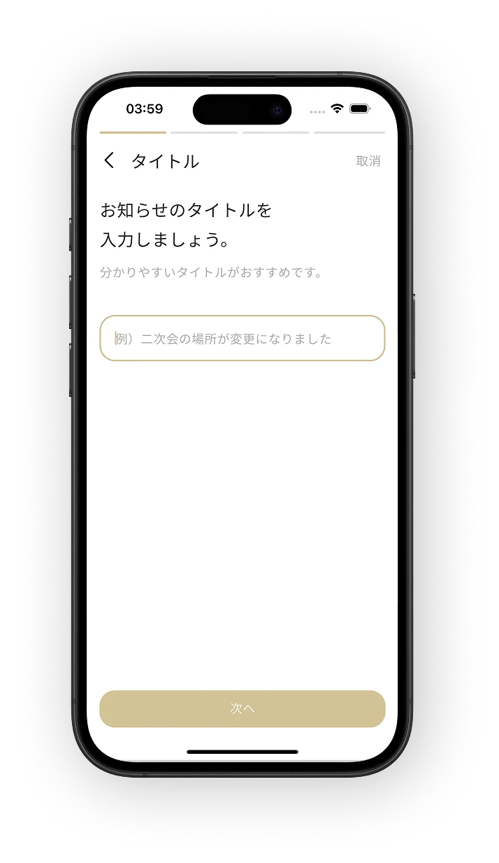 全体お知らせ作成 1