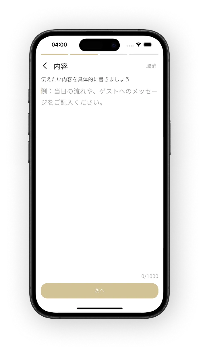 全体お知らせ作成 2