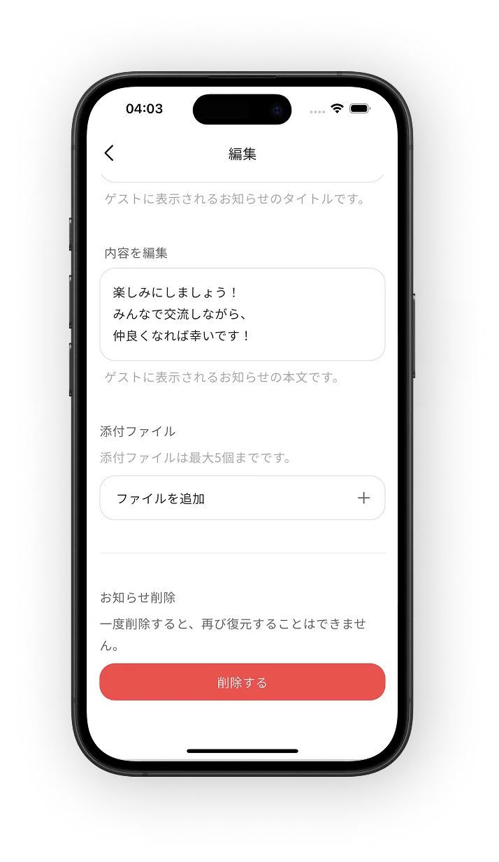 お知らせ編集・削除 2