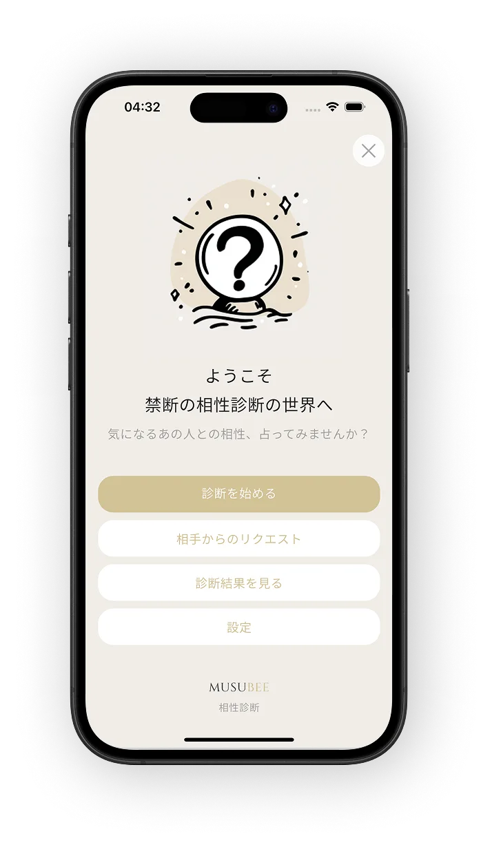 Compatibility Check(相性診断) 1