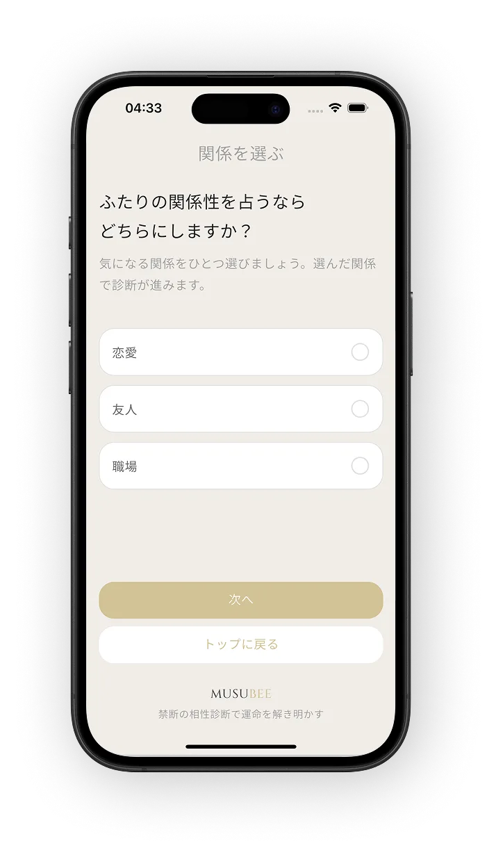 Compatibility Check(相性診断) 2