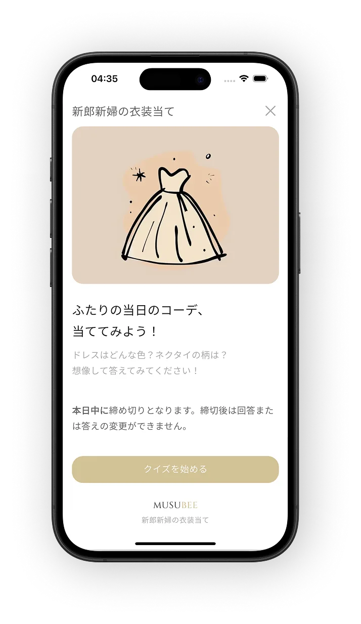 Dress Match Quiz(ドレス当てクイズ) 1