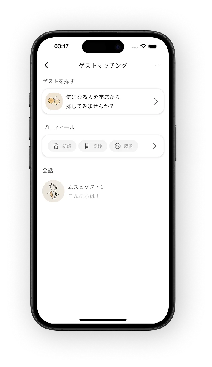 Guest Match(ゲストマッチ) 1
