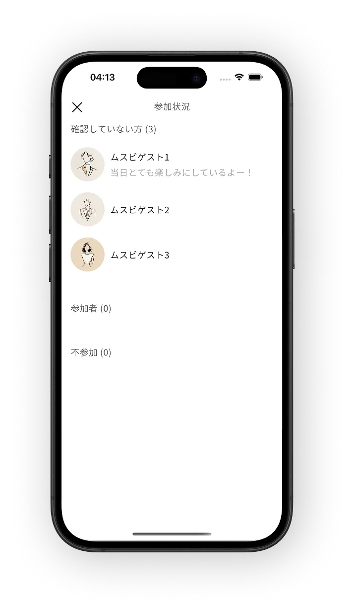 参加状況確認 1