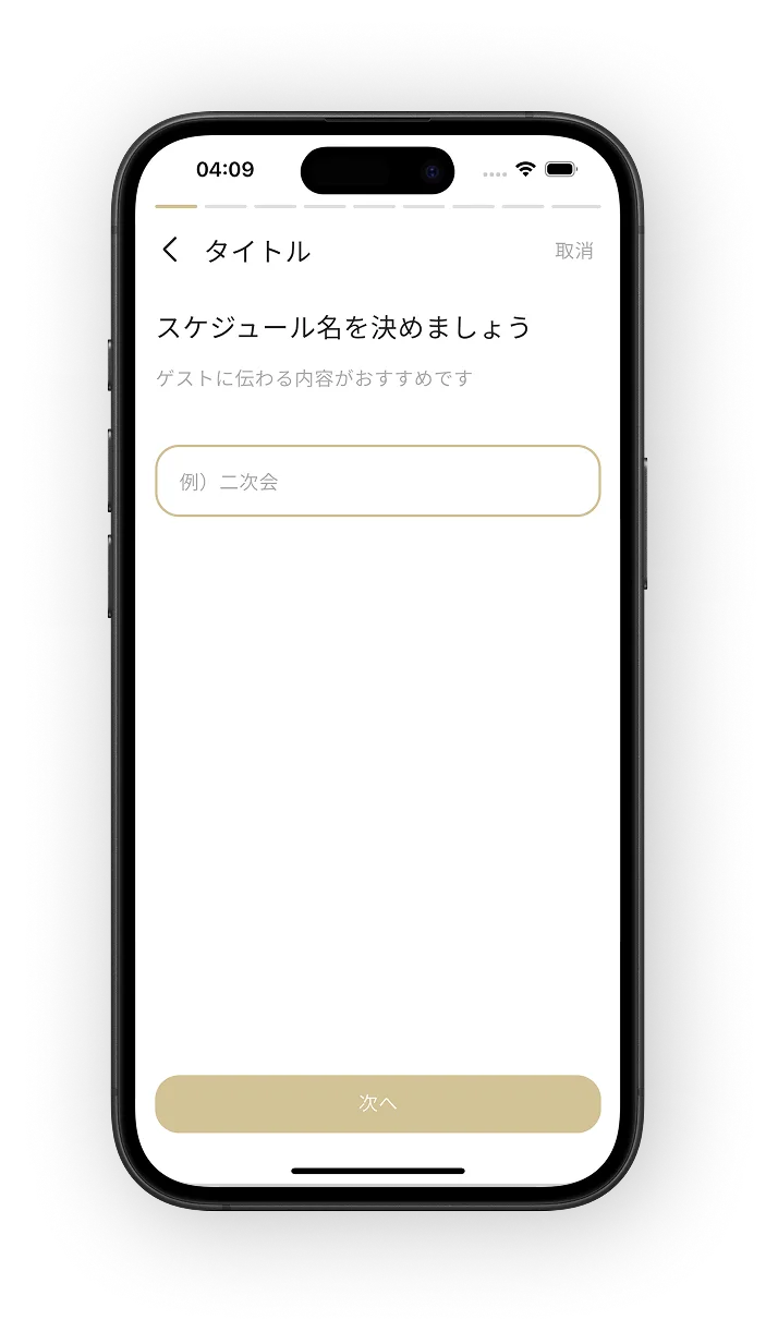 スケジュール作成 1