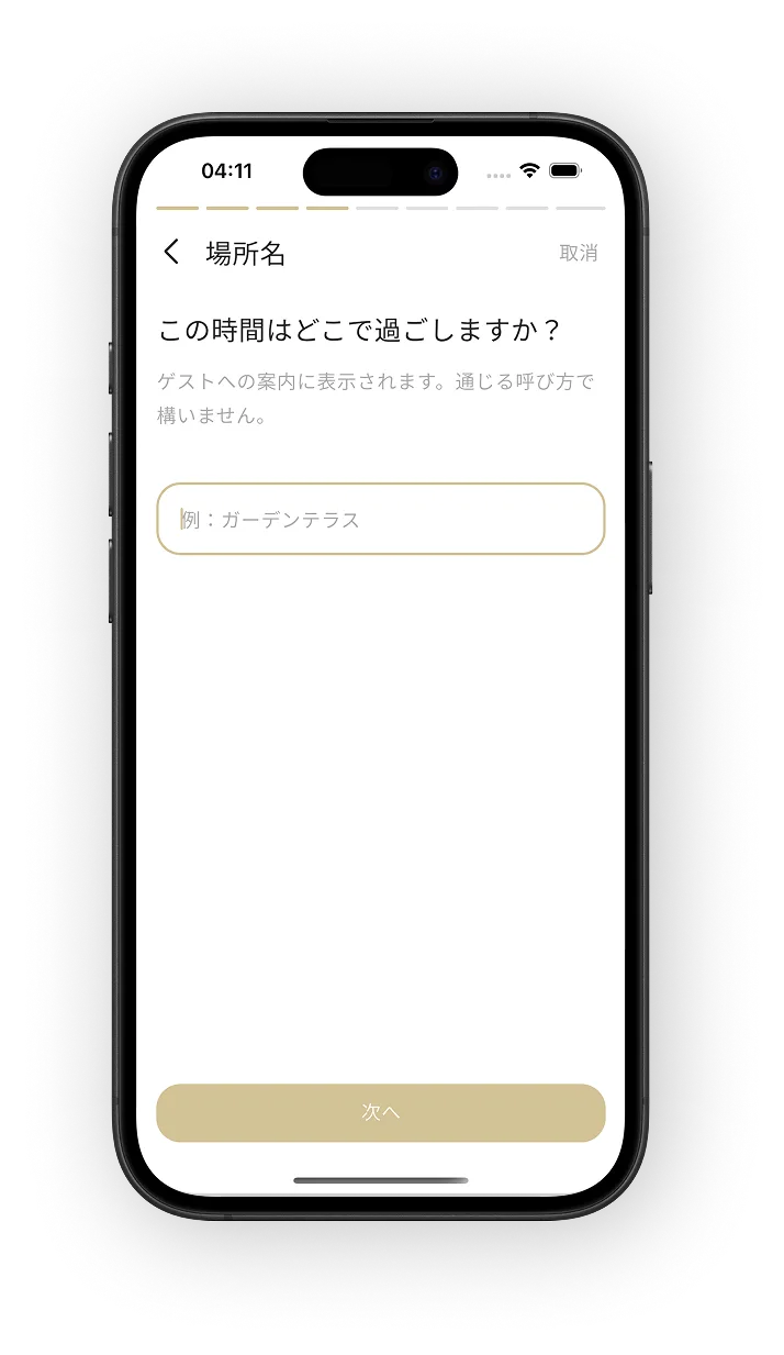 スケジュール作成 4