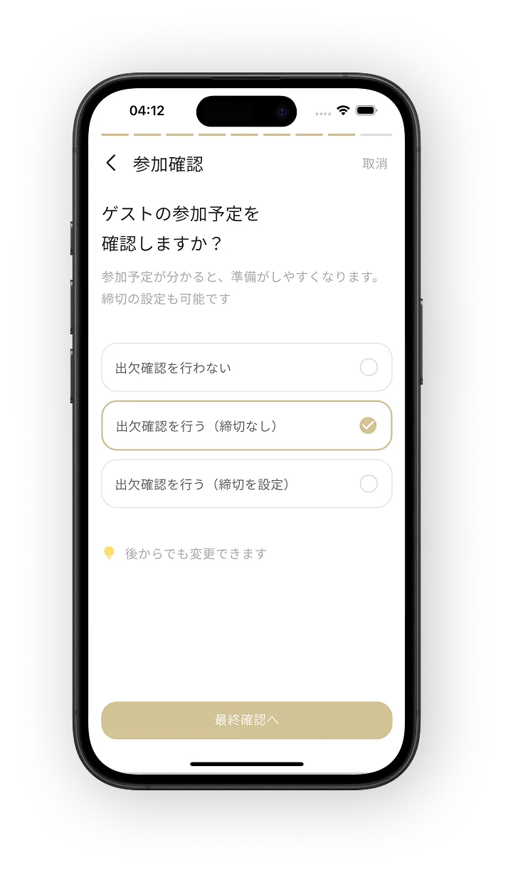 スケジュール作成 8