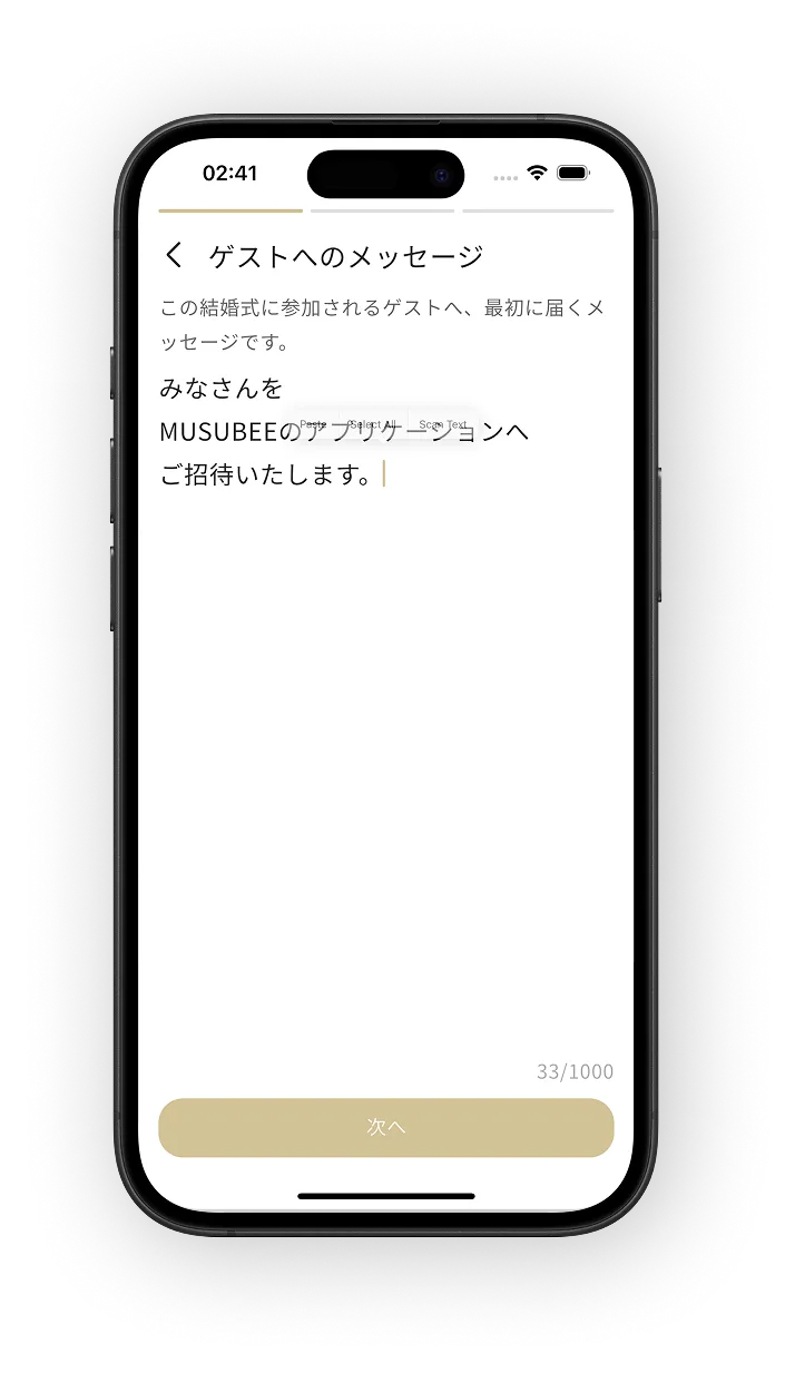 ゲスト招待コード発行 2