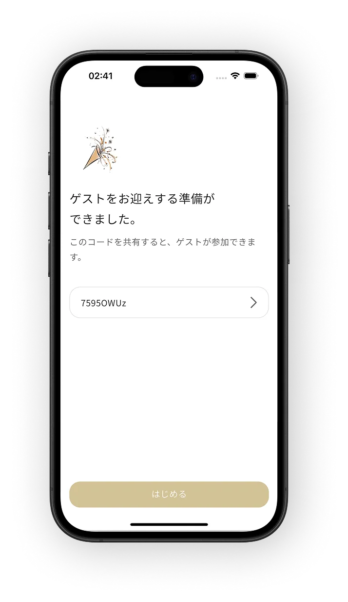 ゲスト招待コード発行 5
