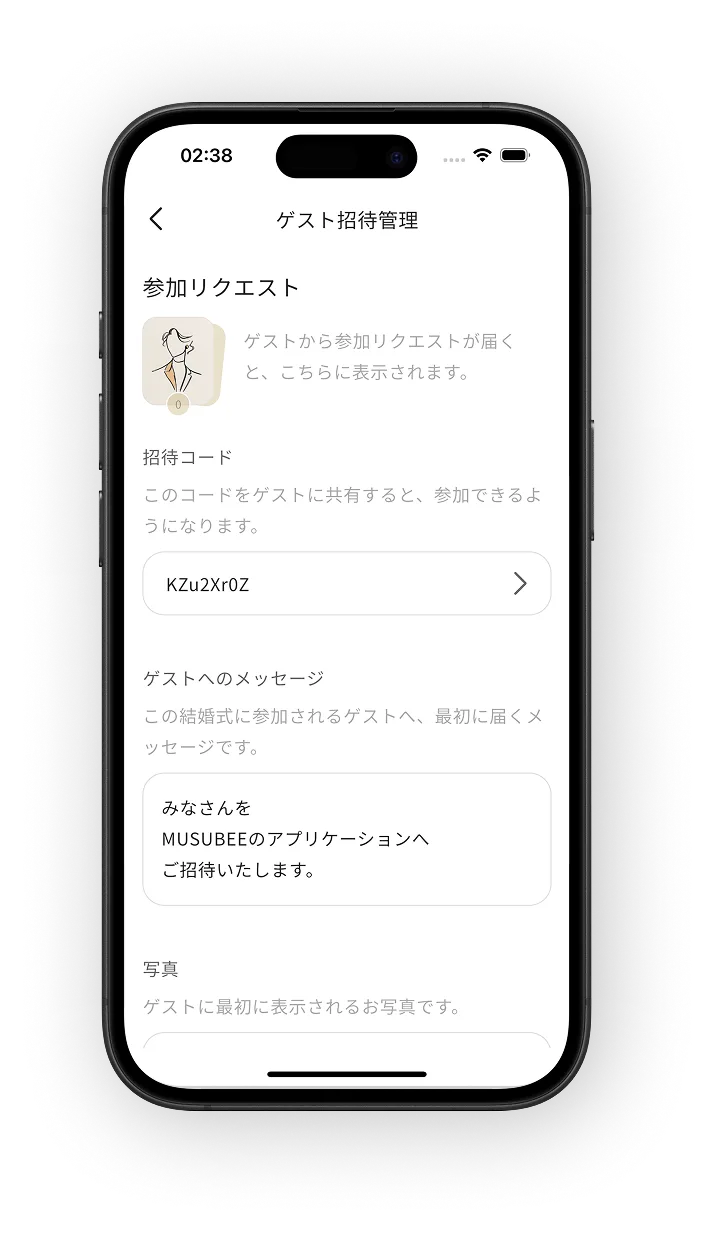ゲストリクエスト管理 1
