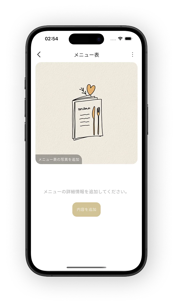 メニュー表管理 1