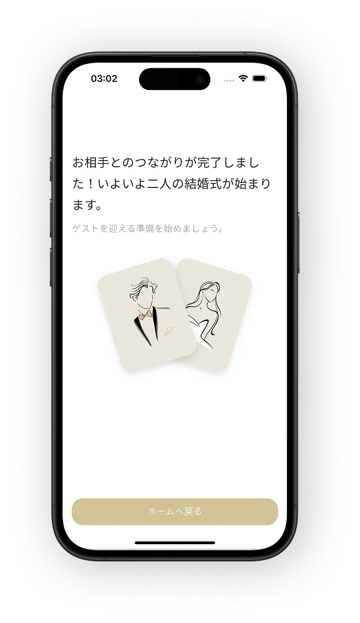 パートナー連結 4